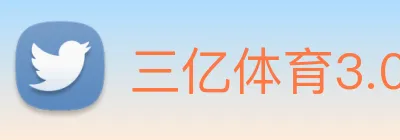 三亿体育3.0官网登录 logo